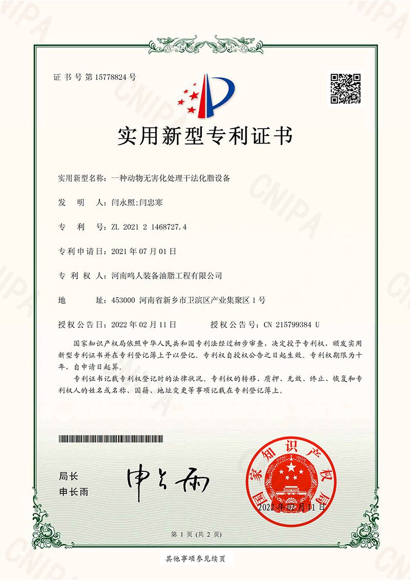 一種無害化處理動物生脂干法化脂設備