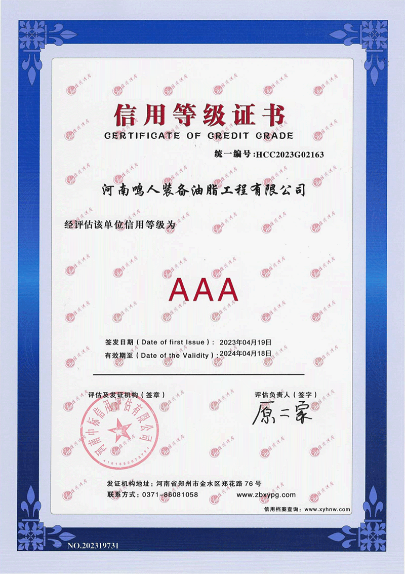 AAA信用等級證書