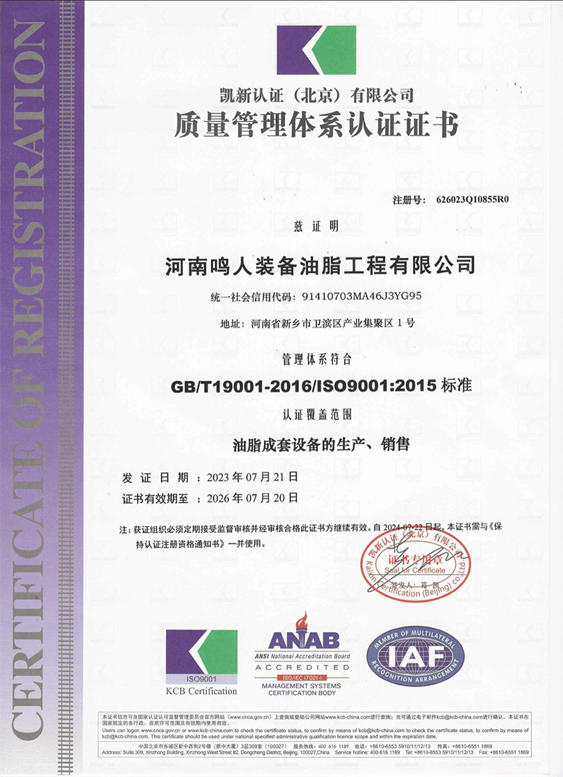 質量管理體系認證證書